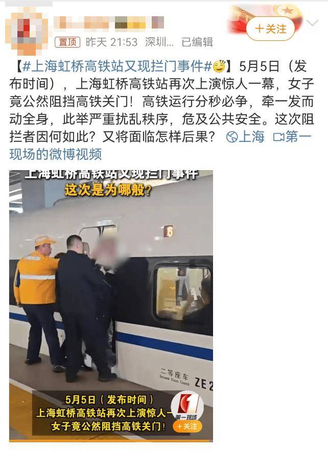 冲上热搜！上海虹桥高铁站又现拦门事件？