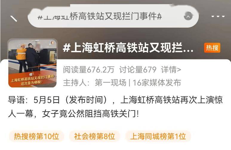 冲上热搜！上海虹桥高铁站又现拦门事件？
