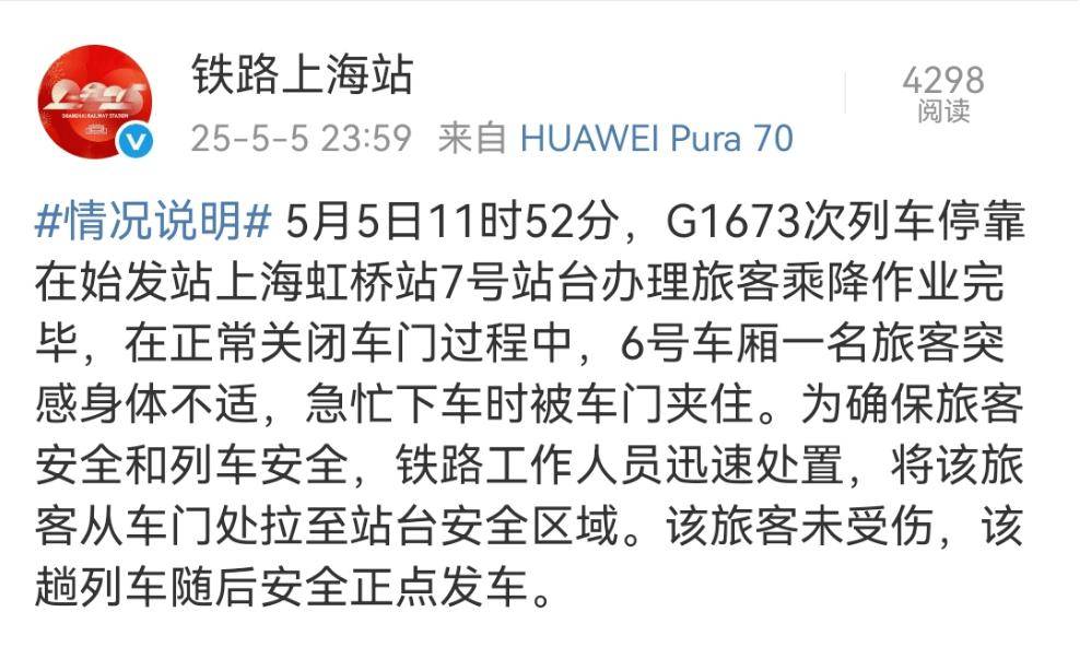冲上热搜！上海虹桥高铁站又现拦门事件？