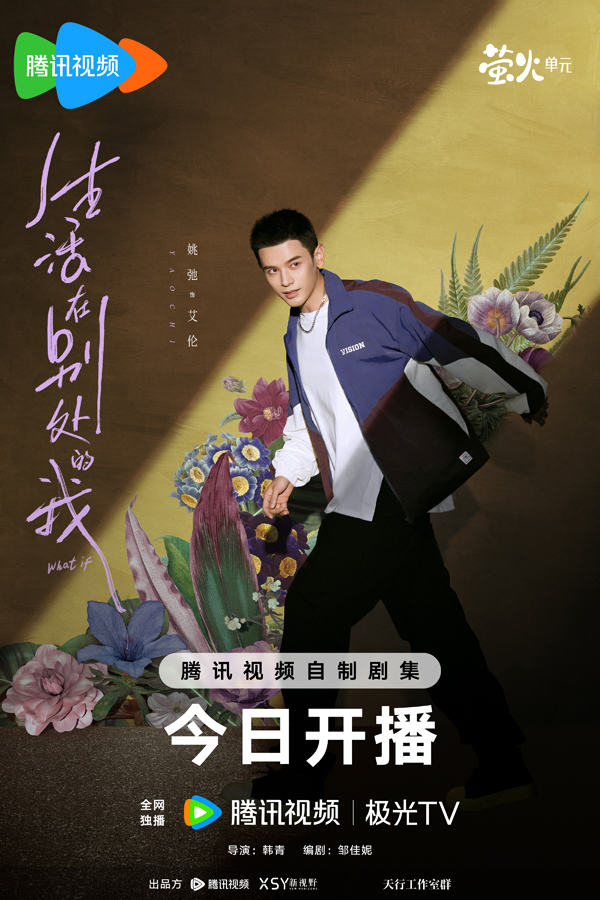 《生活在别处的我》今晚开播 双时空人生洞见大城小城终极抉择