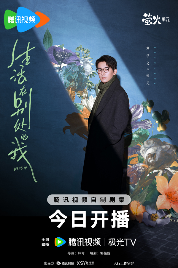 《生活在别处的我》今晚开播 双时空人生洞见大城小城终极抉择