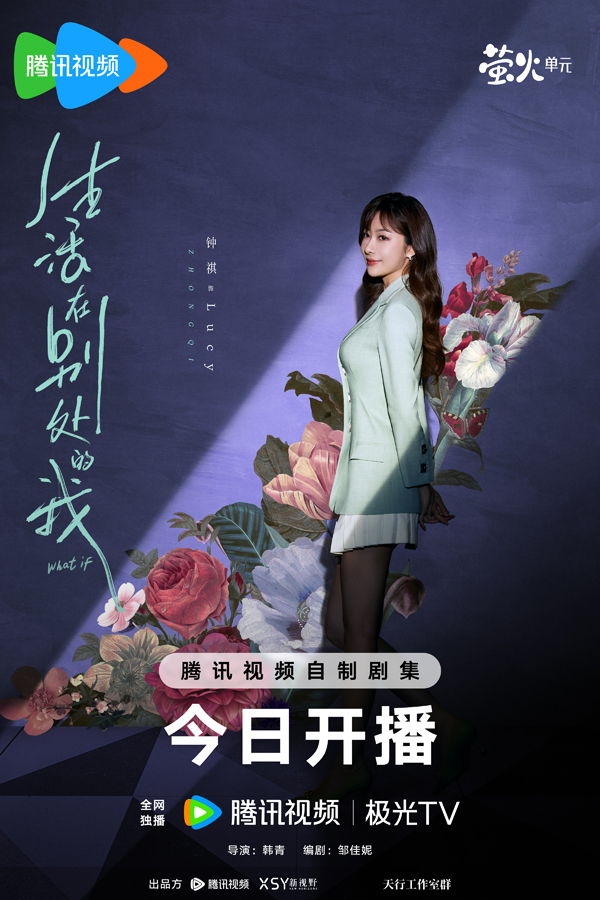 《生活在别处的我》今晚开播 双时空人生洞见大城小城终极抉择