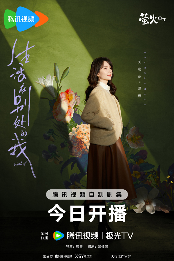 《生活在别处的我》今晚开播 双时空人生洞见大城小城终极抉择