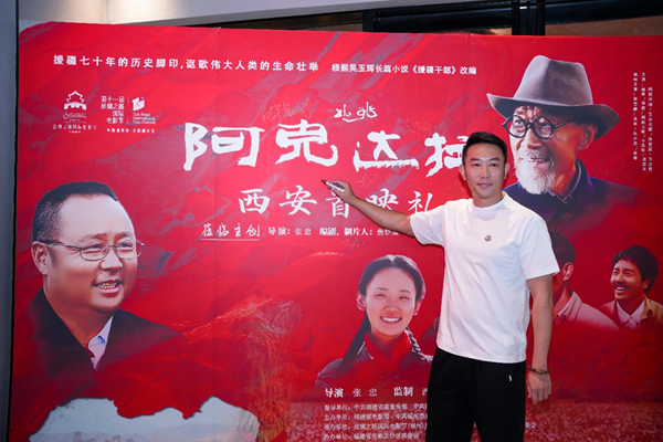 《阿克达拉》亮相丝绸之路国际电影节  主演薛奇深情回顾援疆拍摄历程