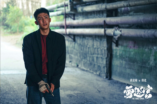黄景瑜《雪迷宫》圆满收官 口碑收视俱佳征服观众