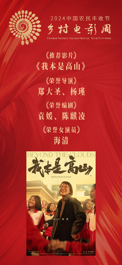 电影《我本是高山》荣获乡村电影周四大奖项，用心讲好乡村女性教育故事！