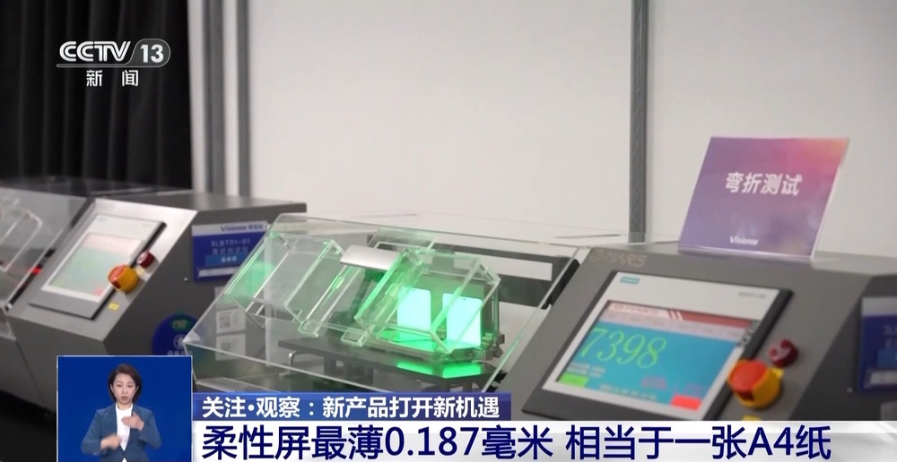 我国OLED产值超千亿元占全球市场半壁江山
