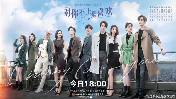 《对你不止是喜欢》首播观察“小而美”甜中有诚 蓝港影业回归稳且见新