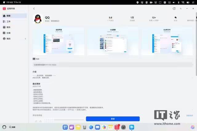 腾讯QQ正式上线华为鸿蒙电脑版！