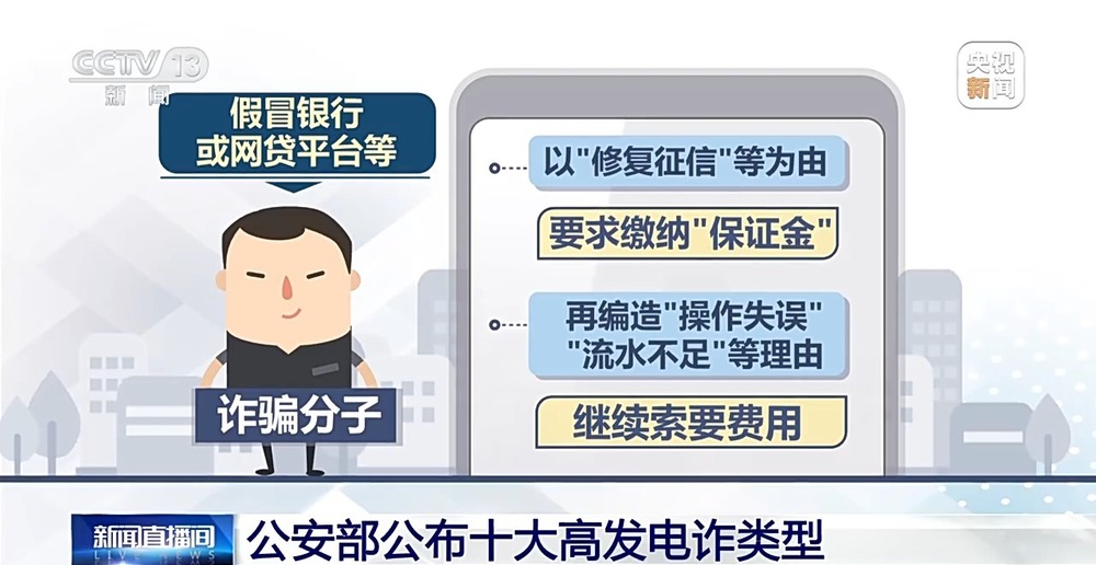 小心被骗子盯上！公安部公布高发电诈Top10