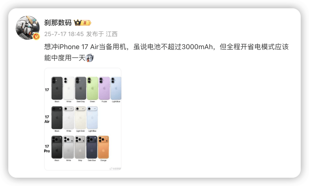 iPhone17Air这电池容量疯了吧