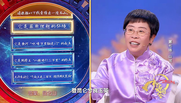 《2024中国诗词大会》以锦绣诗篇，讴歌万里“山河”