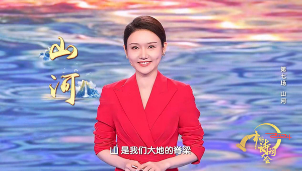 《2024中国诗词大会》以锦绣诗篇，讴歌万里“山河”