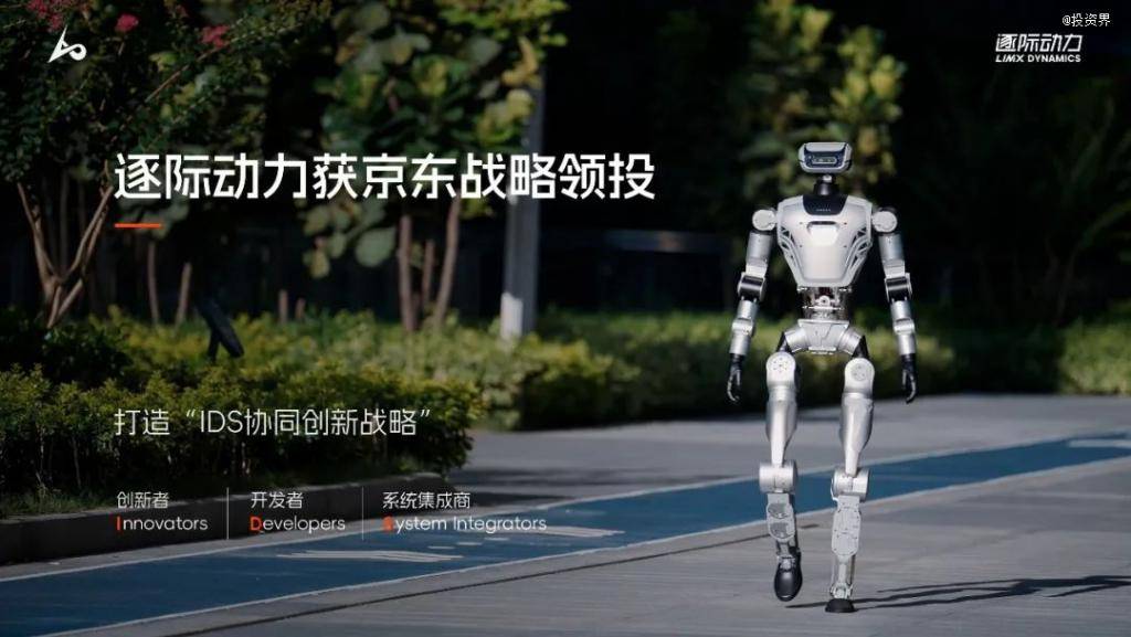 刘强东今天大扫货领投三家具身智能公司