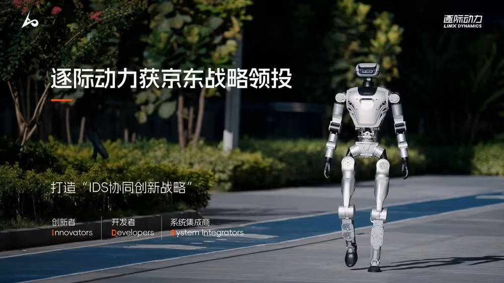 逐际动力获京东战略领投全尺寸人形机器人下半年公开销售